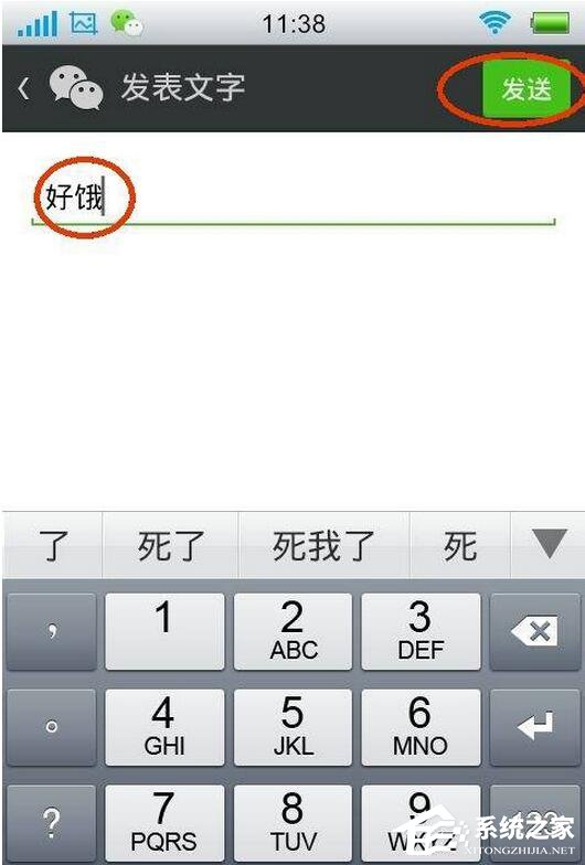 微信怎么發說說?微信發朋友圈教程