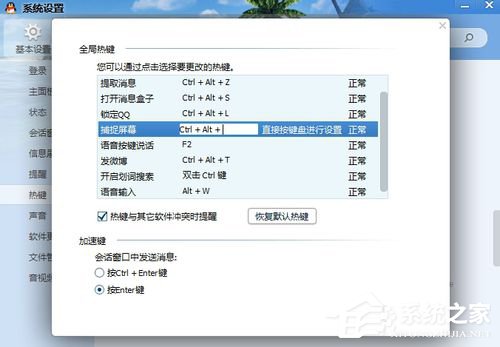 如何解決QQ熱鍵沖突的問(wèn)題?