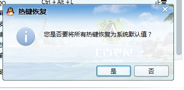 如何解決QQ熱鍵沖突的問(wèn)題?