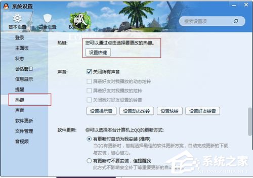 如何解決QQ熱鍵沖突的問(wèn)題?