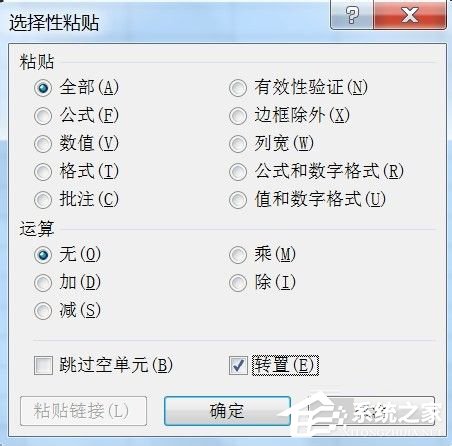 Excel行列轉換的具體操作方法