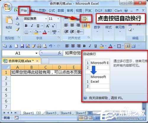 Excel自動(dòng)換行的方法和步驟