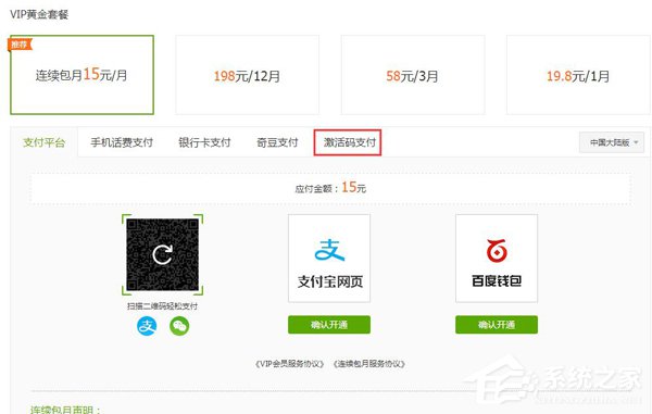 愛奇藝激活碼怎么激活使用？愛奇藝激活碼使用方法