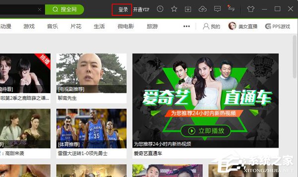 愛奇藝怎么切換賬號？愛奇藝切換賬號的方法