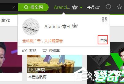 愛奇藝怎么切換賬號？愛奇藝切換賬號的方法