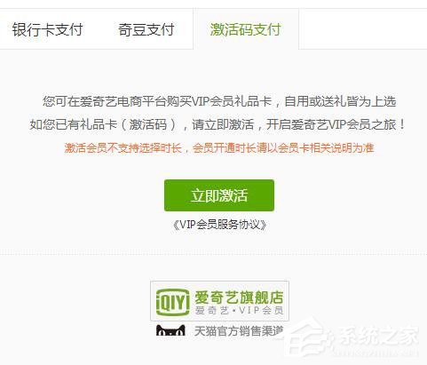 愛奇藝激活碼怎么激活使用？愛奇藝激活碼使用方法