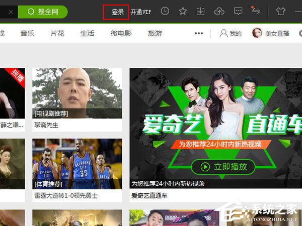 愛奇藝怎么切換賬號？愛奇藝切換賬號的方法