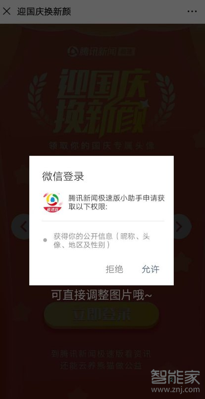 怎么給微信頭像加國旗