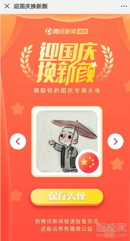 怎么給微信頭像加國旗