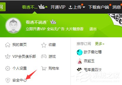 愛奇藝怎么退出登錄?愛奇藝賬號退出登錄教程