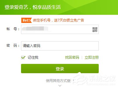愛奇藝怎么退出登錄?愛奇藝賬號退出登錄教程