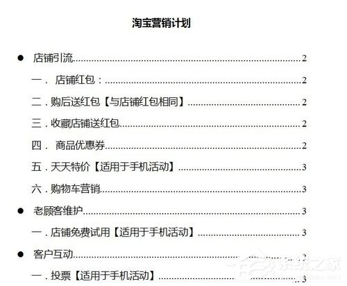 WPS怎么自動(dòng)生成目錄？