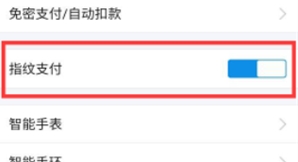 魅族16sPro怎么設(shè)置支付寶指紋支付