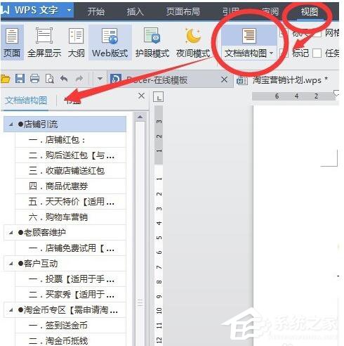 WPS怎么自動(dòng)生成目錄？