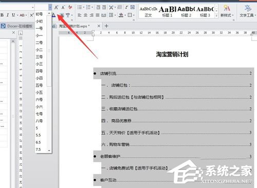 WPS怎么自動(dòng)生成目錄？