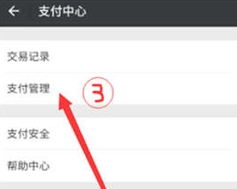 魅族16sPro怎么設置微信指紋支付