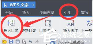 WPS怎么自動(dòng)生成目錄？
