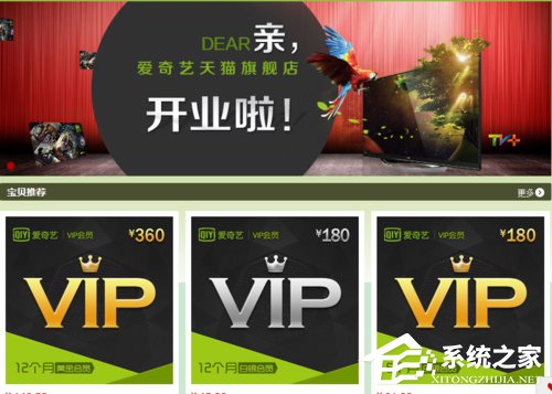 愛奇藝會員怎么開通？開通愛奇藝會員的兩種方法