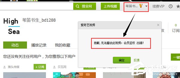 愛奇藝會員簽權(quán)出錯是什么意思？愛奇藝會員簽權(quán)出錯的解決方法