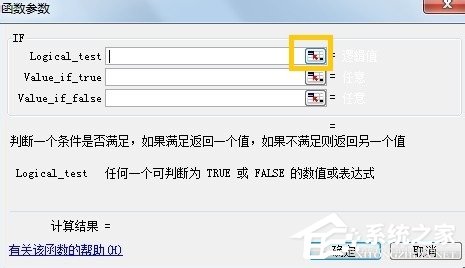 Excel IF函數(shù)的使用方法