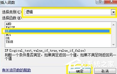 Excel IF函數(shù)的使用方法