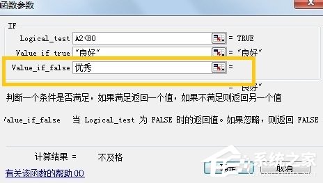 Excel IF函數(shù)的使用方法