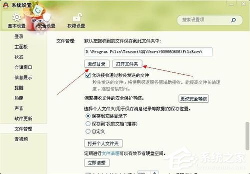 QQ文件夾在哪里？