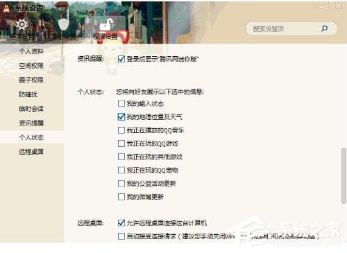 QQ不顯示地理位置的方法