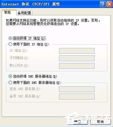 WinXP系統(tǒng)能上qq但是打不開網(wǎng)頁如何解決?