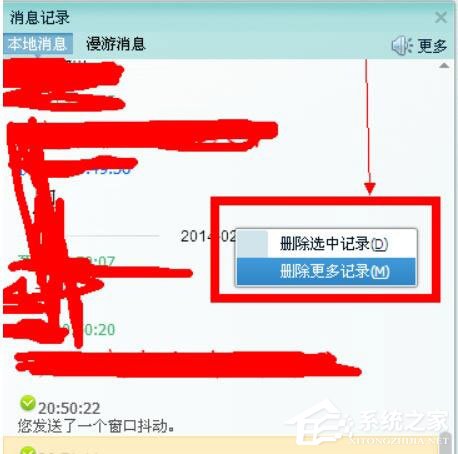 QQ消息記錄怎么刪除？