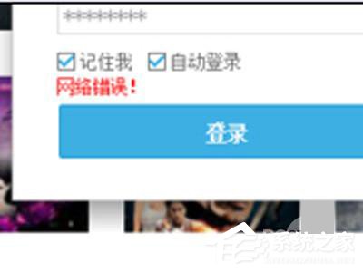 解決優(yōu)酷客戶端網(wǎng)絡錯誤的兩種辦法