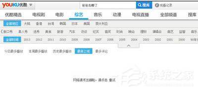 解決優(yōu)酷客戶端網(wǎng)絡錯誤的兩種辦法