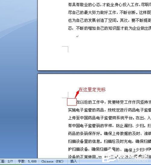 Word頁碼從任意頁開始如何設置?
