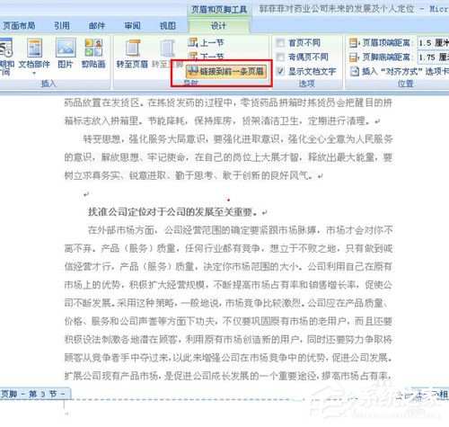Word頁碼從任意頁開始如何設置?