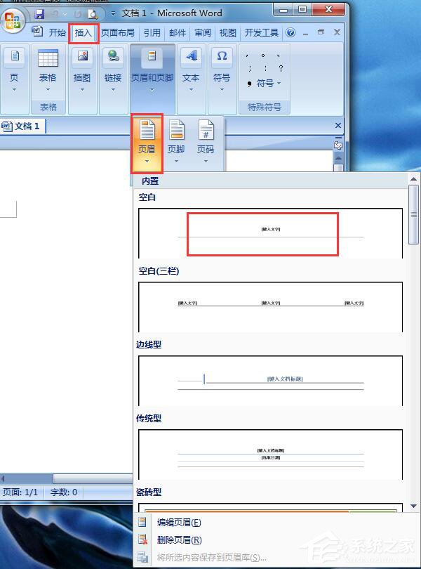 Word頁眉橫線怎么去掉?刪掉Word頁眉橫線的方法