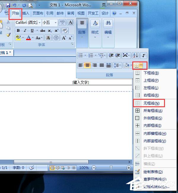 Word頁眉橫線怎么去掉?刪掉Word頁眉橫線的方法