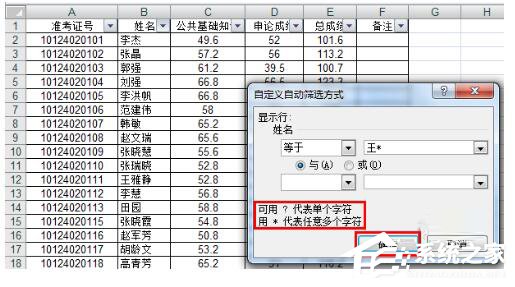 Excel如何把想要的人篩選出來？Excel篩選的方法