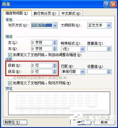 Word行間距怎么調?Word調行間距的方法