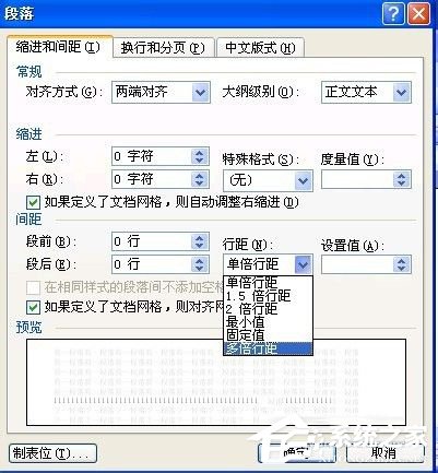 Word行間距怎么調?Word調行間距的方法