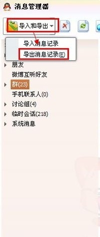 QQ聊天記錄刪除了怎么恢復?恢復刪除QQ聊天記錄的方法