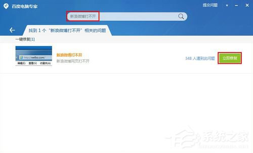 新浪微博打不開的解決方法