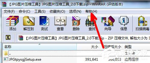 WinRAR怎么注冊？WinRAR軟件注冊的方法