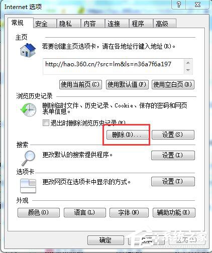 新浪微博打不開的解決方法