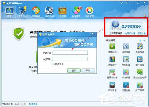 QQ電腦管家圖標(biāo)怎么點(diǎn)亮?點(diǎn)亮QQ電腦管家圖標(biāo)的方法