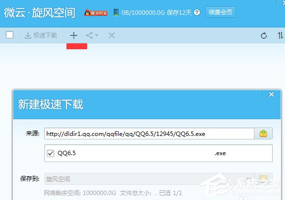 QQ旋風如何離線下載？QQ旋風實現離線下載的方法