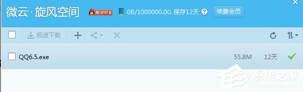 QQ旋風如何離線下載？QQ旋風實現離線下載的方法