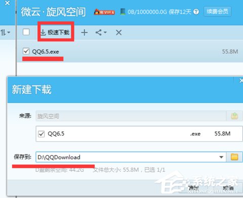 QQ旋風如何離線下載？QQ旋風實現離線下載的方法