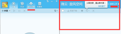 QQ旋風如何離線下載？QQ旋風實現離線下載的方法