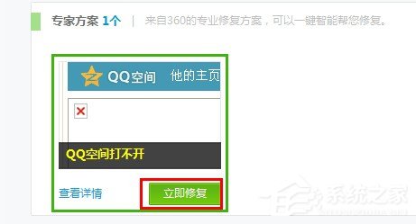 騰訊QQ空間打不開怎么解決?