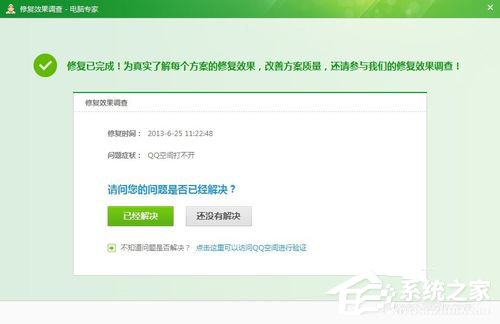 騰訊QQ空間打不開怎么解決?